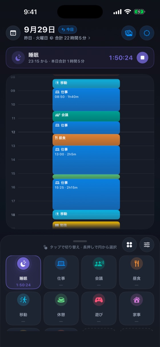 Oshitok のメイン画面。上に計測中の「睡眠」と経過時間、中央に仕事・会議・昼食などが色分けされた 24時間のタイムライン、下に項目のボタンが並んでいる